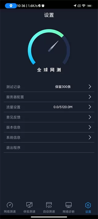 全球网测