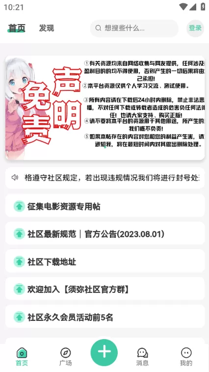 须弥社区APP