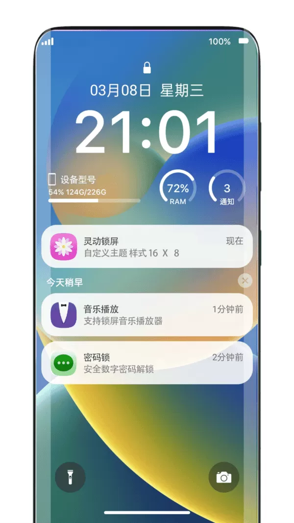 灵动锁屏app
