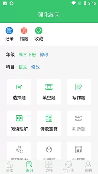 伪装学渣同款刷题软件