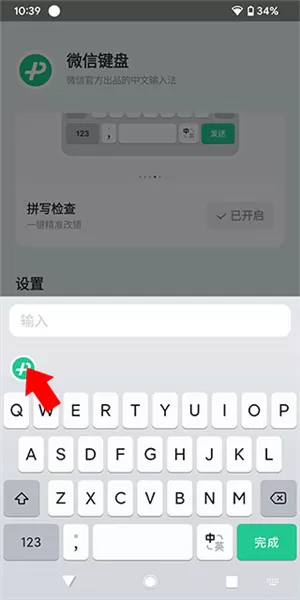 微信键盘正式版