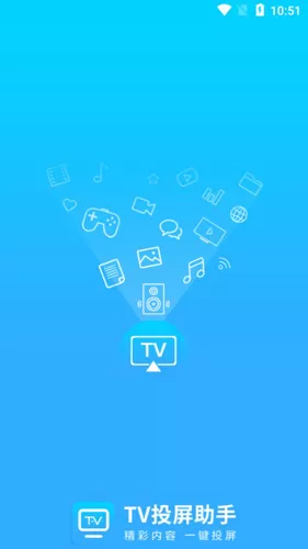 TV投屏助手