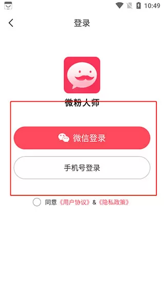 微粉大师高级免费版