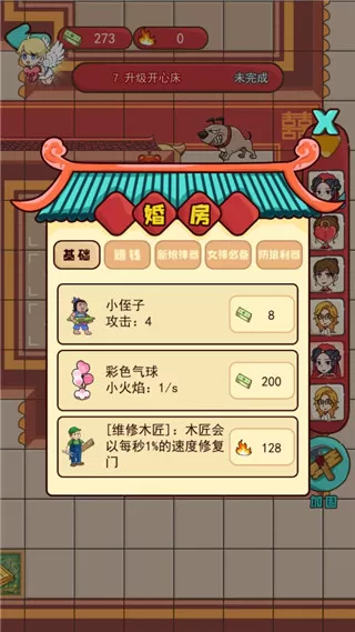 新婚派对无限金币