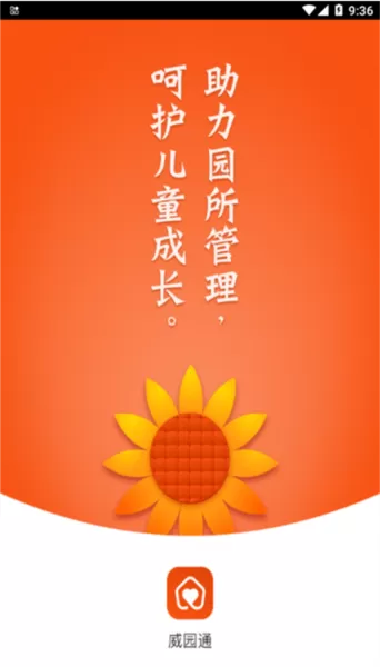 威园通官方版