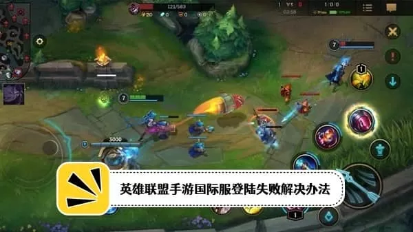 英雄联盟手游国际服最新版