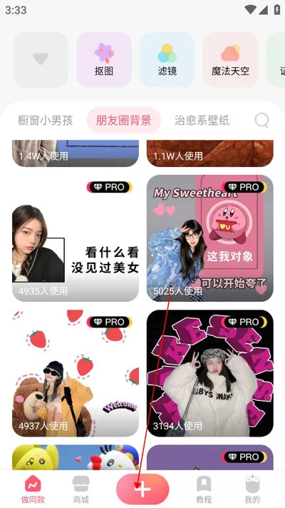 马卡龙抠图