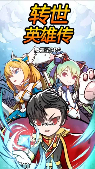 转世英雄传无限金币版