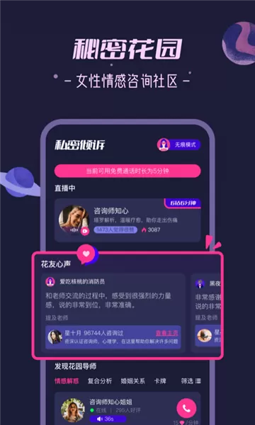 秘密花园APP
