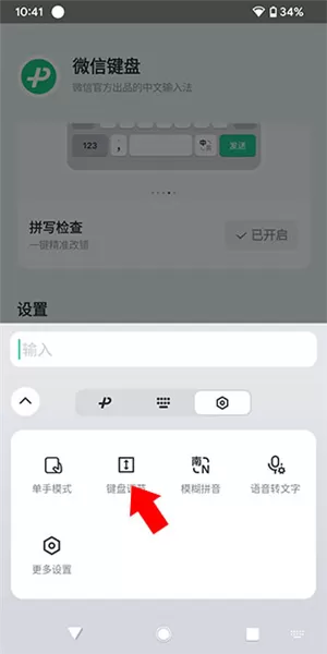 微信键盘正式版