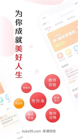 库课app
