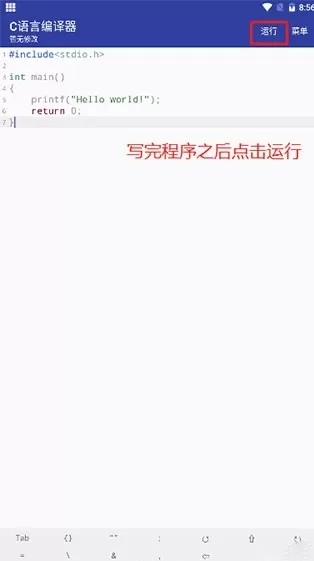 c语言编译器手机版