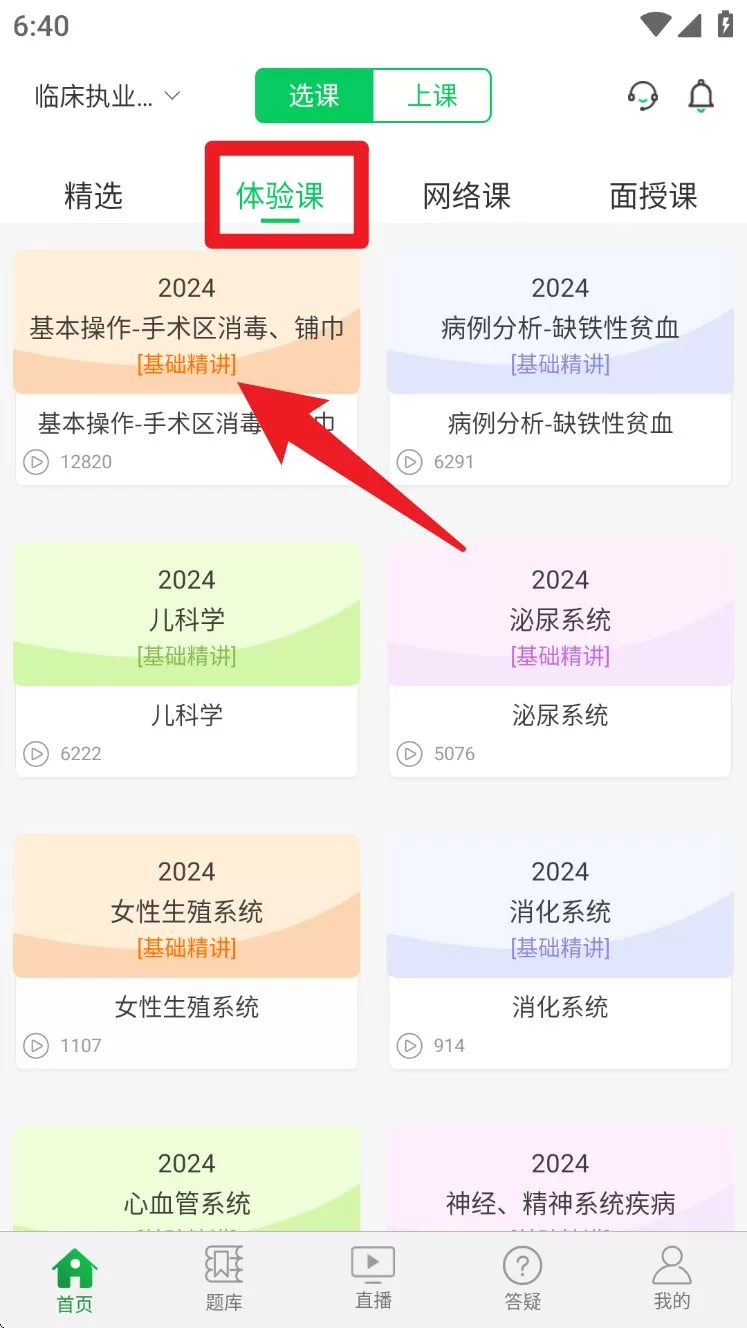 杏林医考