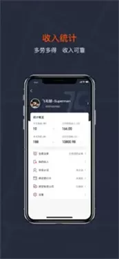 天天速达铁骑版