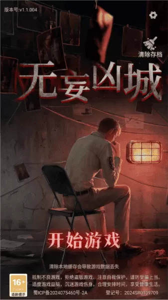 无妄凶城去广告版