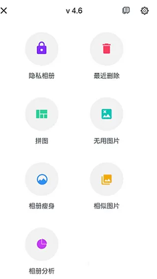 理理相册去广告版