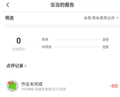 爱学班班家长端