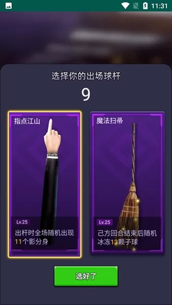 万宁台球大招版免广告