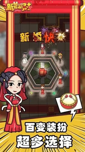 新婚派对无限金币