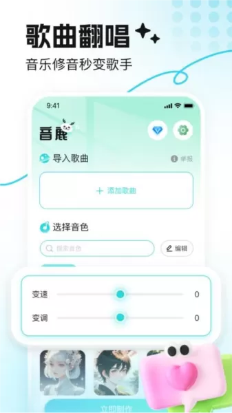 音鹿语音app