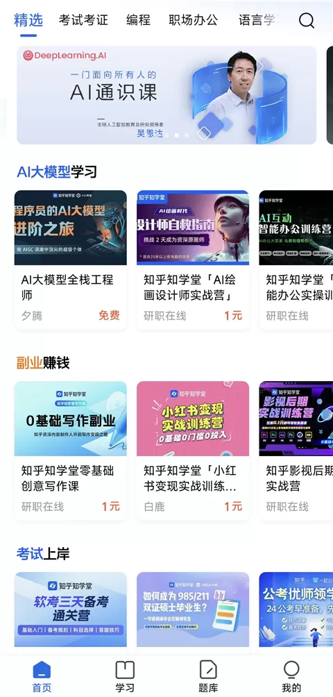 知乎知学堂