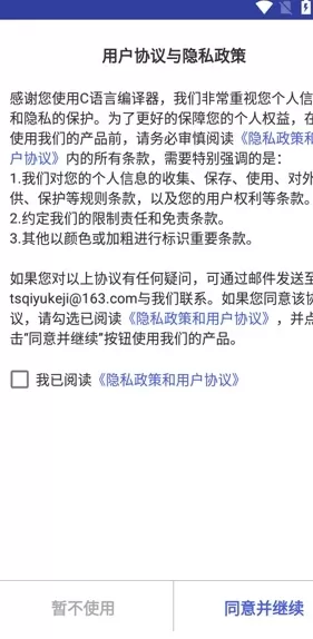 c语言编译器手机版