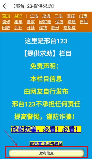 邢台123手机版