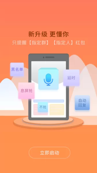 红包助理