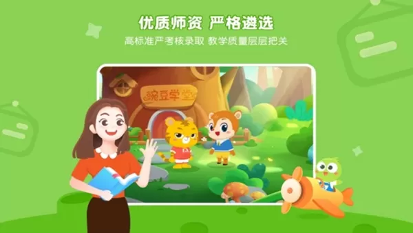 豌豆素质学生端官方版