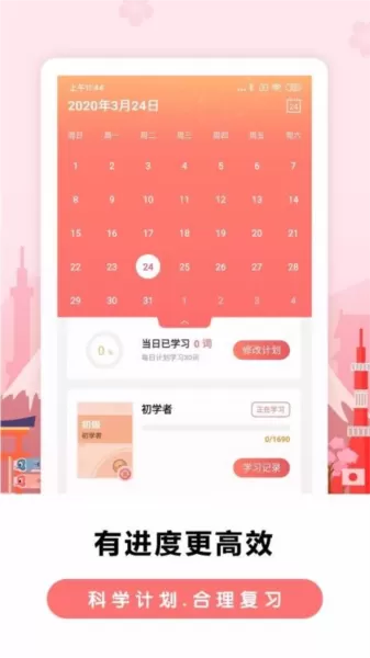 莱特日语背单词