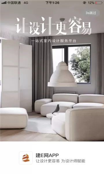 建E网室内设计网app