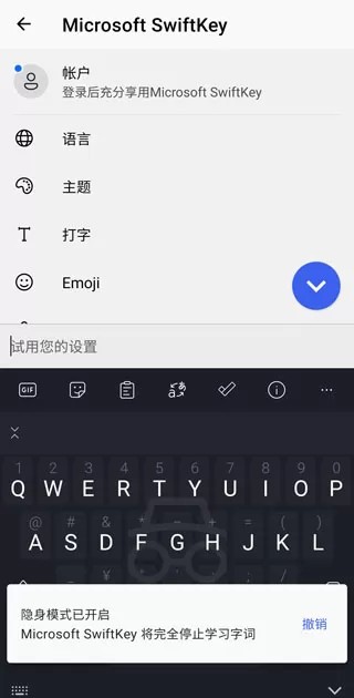 微软swiftkey输入法