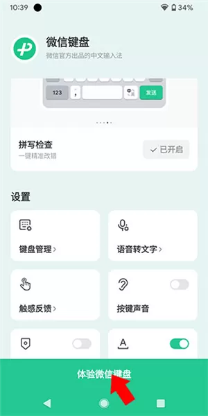 微信键盘正式版