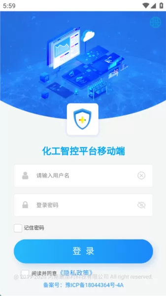化工智控平台移动端
