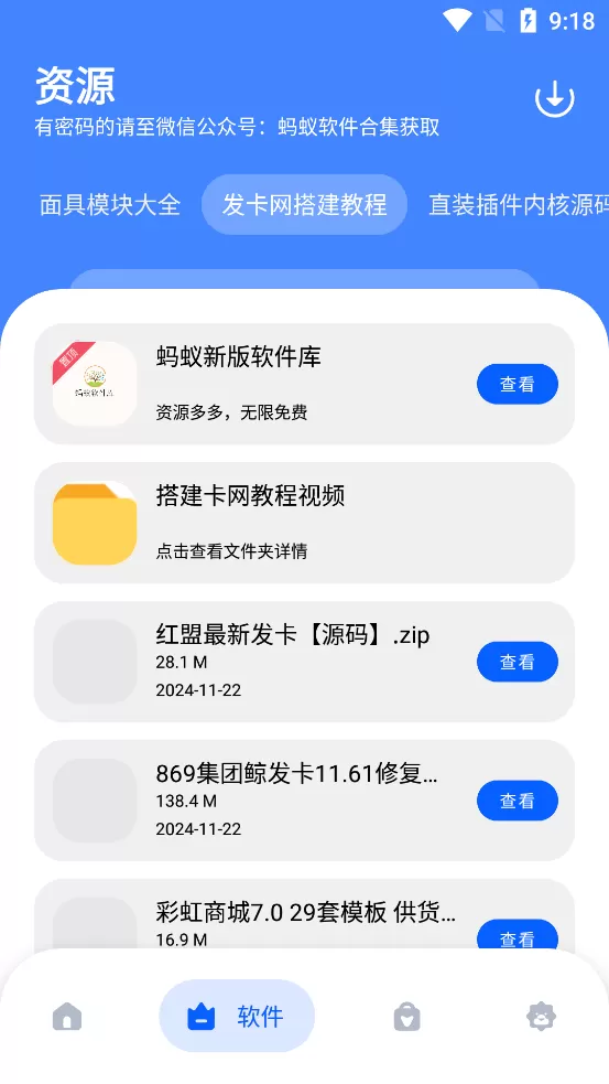 蚂蚁软件库