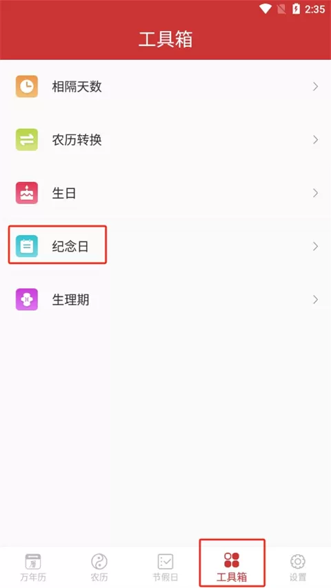桔子万年历