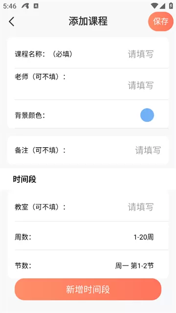 课程表iNotes手写白板