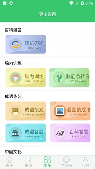 伪装学渣同款刷题软件