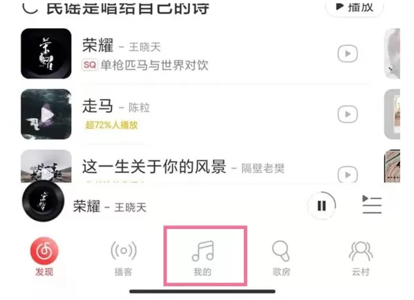 网易云音乐2022去广告版