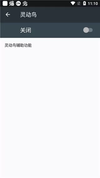 灵动鸟免费版
