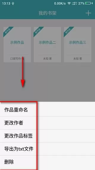 口袋写作