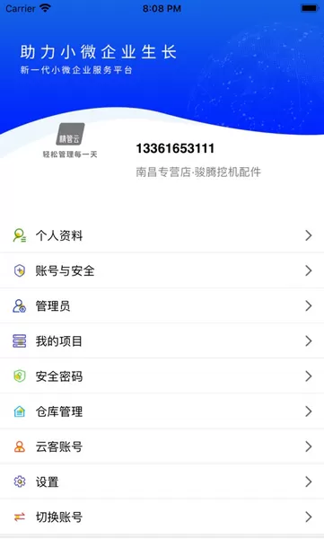 精管云