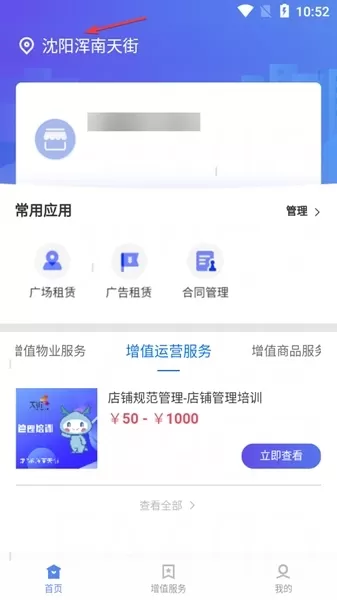 龙湖小天APP