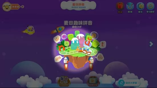 麦田拼音app