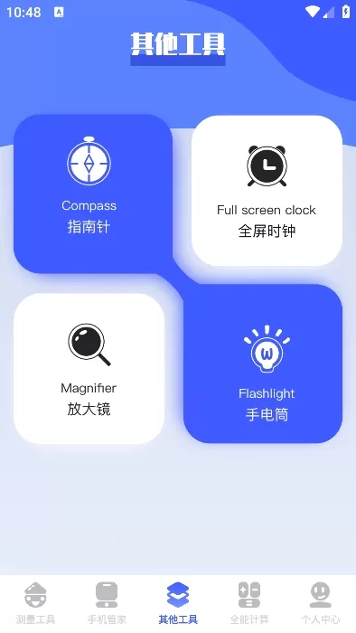 梦幻工具箱