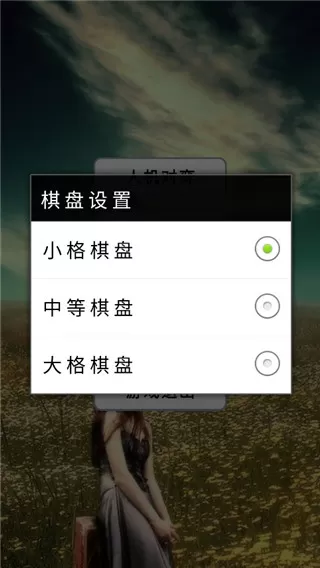 快乐五子棋手机版