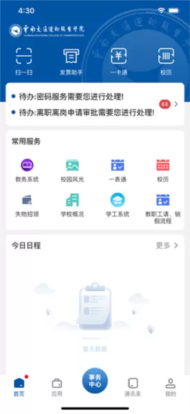 云南交运院