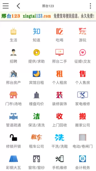 邢台123手机版