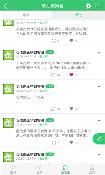 伪装学渣同款刷题软件