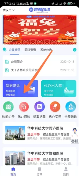 杏林陪诊